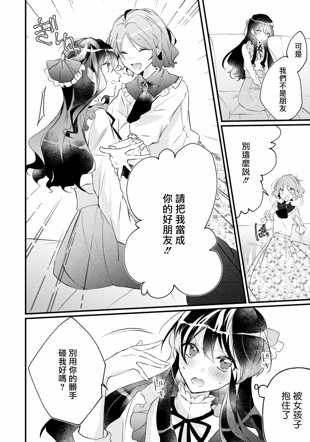 《姐姐。可以卷起你的裙子、撑开你的大腿、让我看看里面吗？》漫画最新章节第6话免费下拉式在线观看章节第【9】张图片