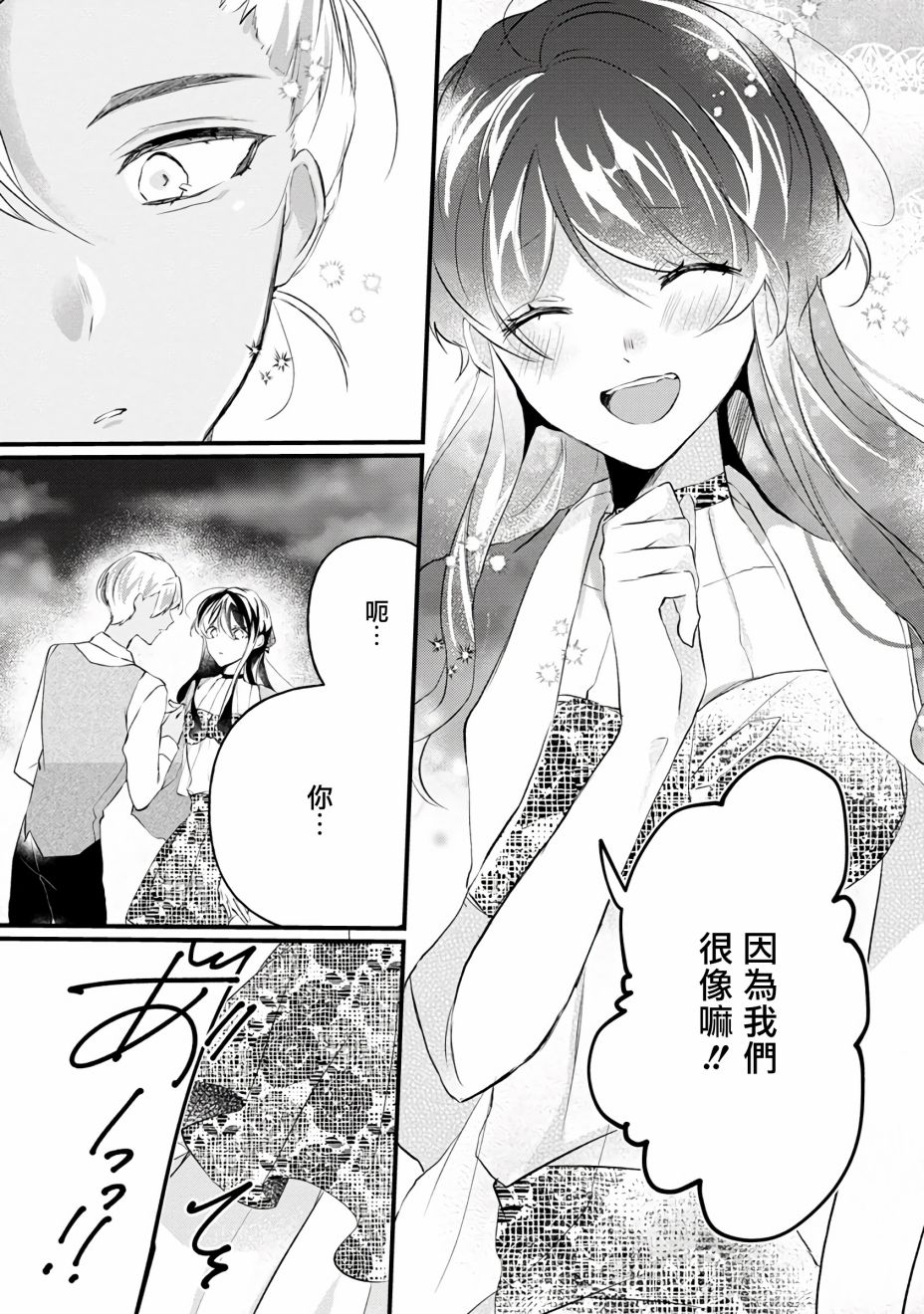 《姐姐。可以卷起你的裙子、撑开你的大腿、让我看看里面吗？》漫画最新章节第8话免费下拉式在线观看章节第【19】张图片