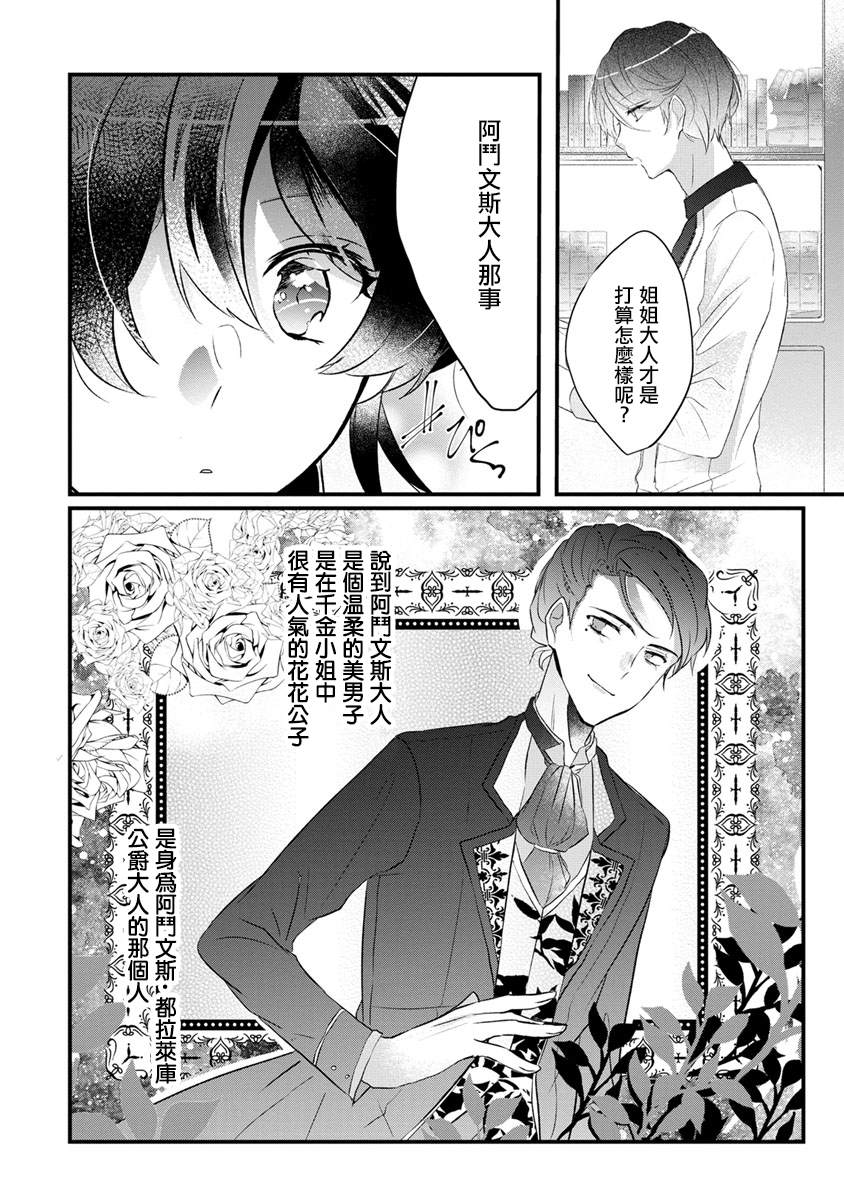 《姐姐。可以卷起你的裙子、撑开你的大腿、让我看看里面吗？》漫画最新章节第1话免费下拉式在线观看章节第【22】张图片