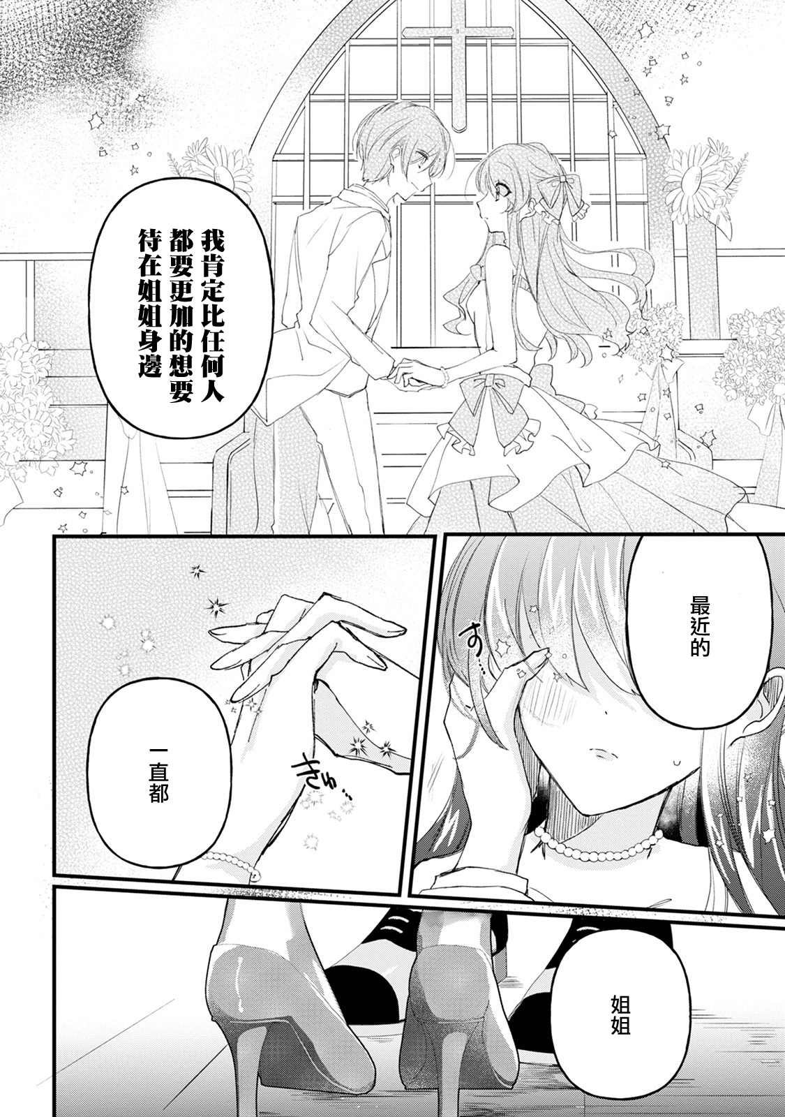 《姐姐。可以卷起你的裙子、撑开你的大腿、让我看看里面吗？》漫画最新章节第15话免费下拉式在线观看章节第【20】张图片