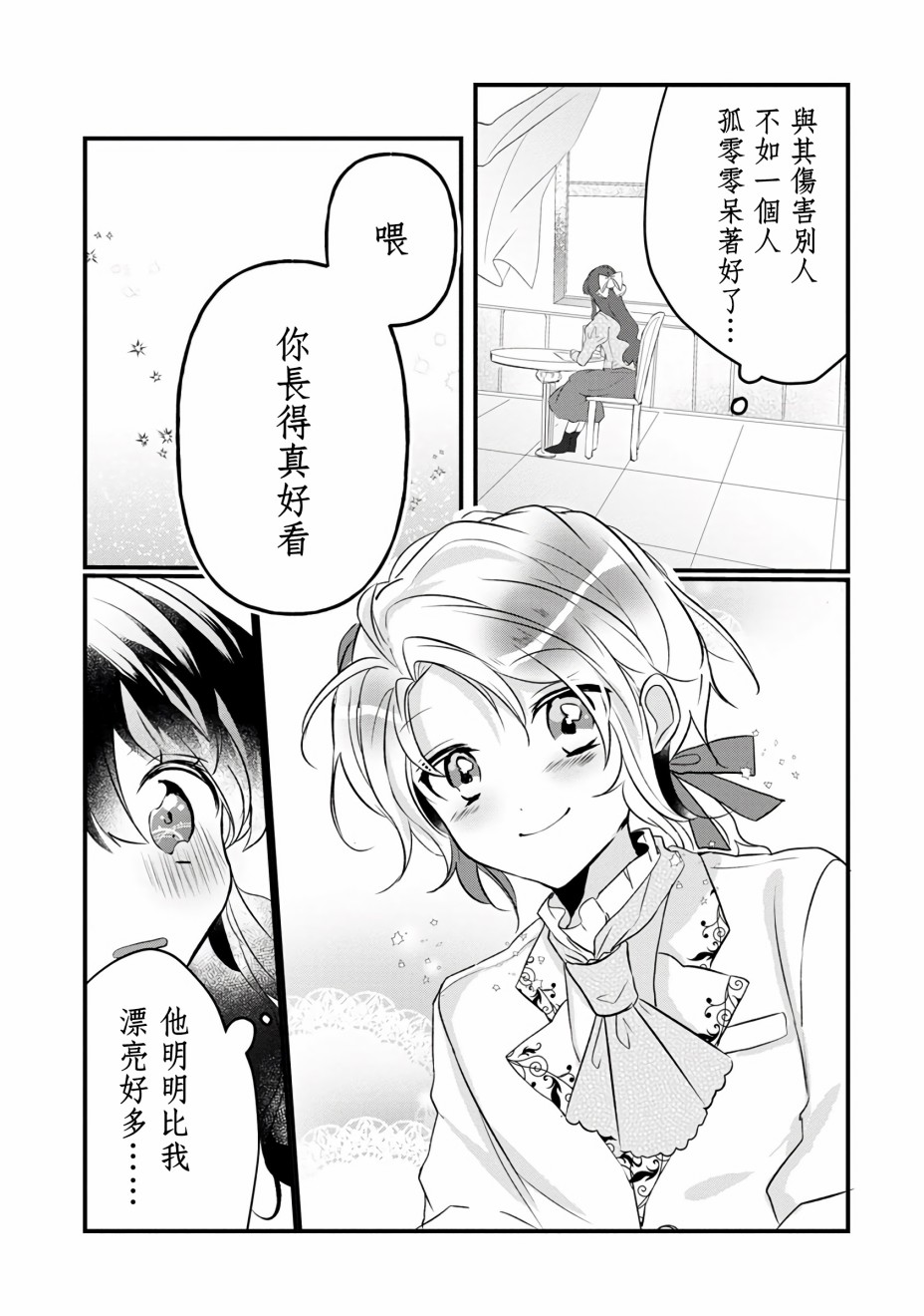 《姐姐。可以卷起你的裙子、撑开你的大腿、让我看看里面吗？》漫画最新章节第4话免费下拉式在线观看章节第【19】张图片