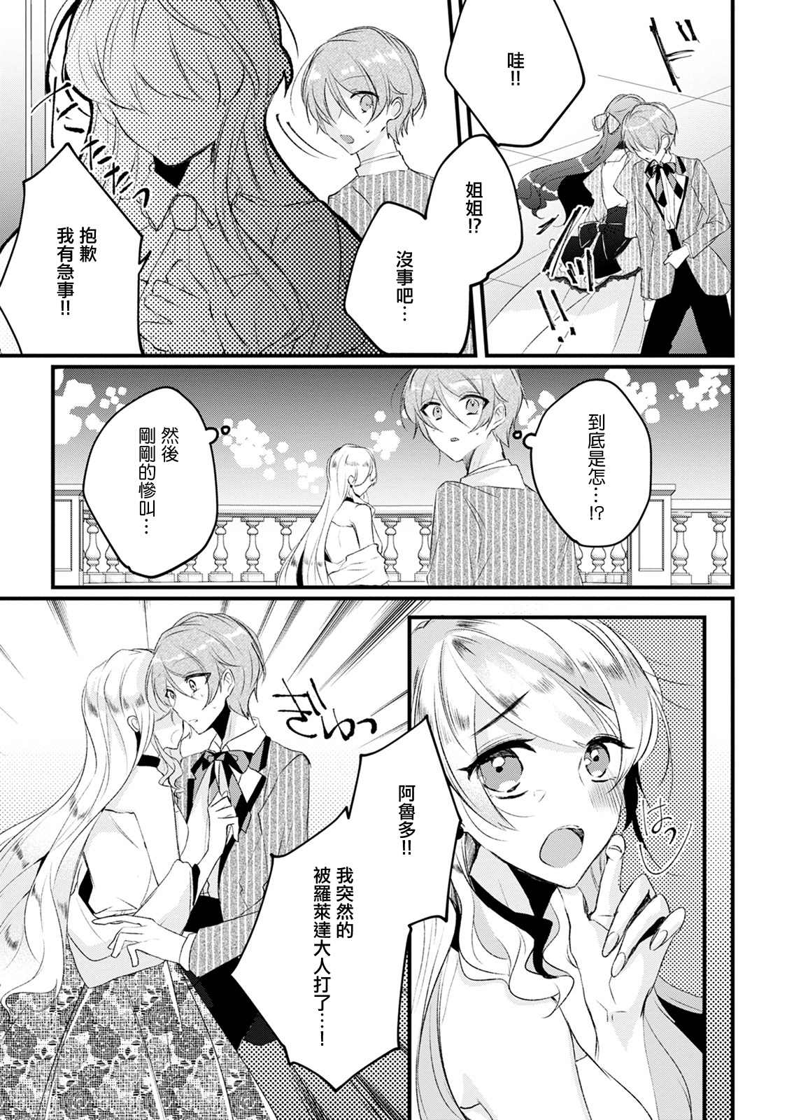 《姐姐。可以卷起你的裙子、撑开你的大腿、让我看看里面吗？》漫画最新章节第14话免费下拉式在线观看章节第【19】张图片