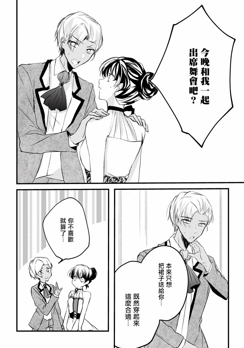 《姐姐。可以卷起你的裙子、撑开你的大腿、让我看看里面吗？》漫画最新章节第10话免费下拉式在线观看章节第【20】张图片