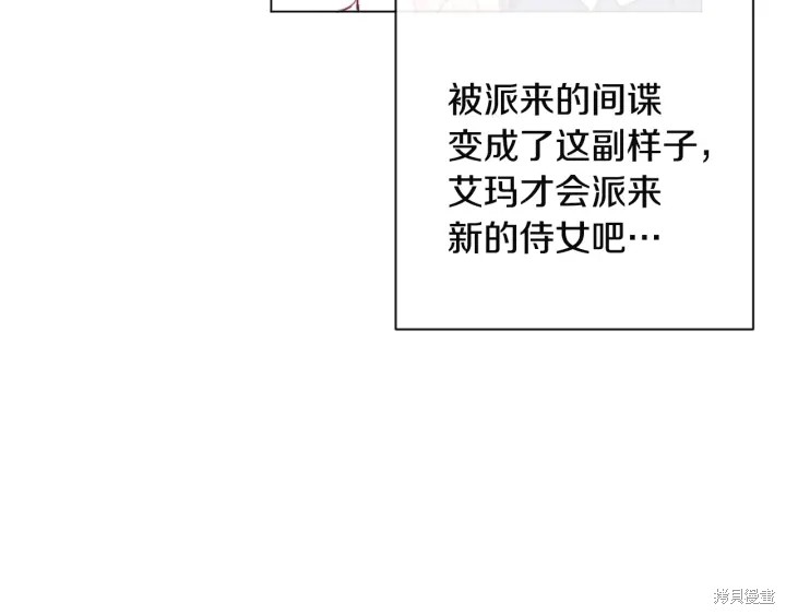 《反派女主的时间沙漏》漫画最新章节第35话免费下拉式在线观看章节第【31】张图片