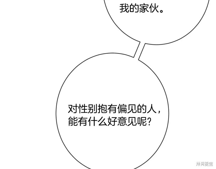 《反派女主的时间沙漏》漫画最新章节第33话免费下拉式在线观看章节第【144】张图片