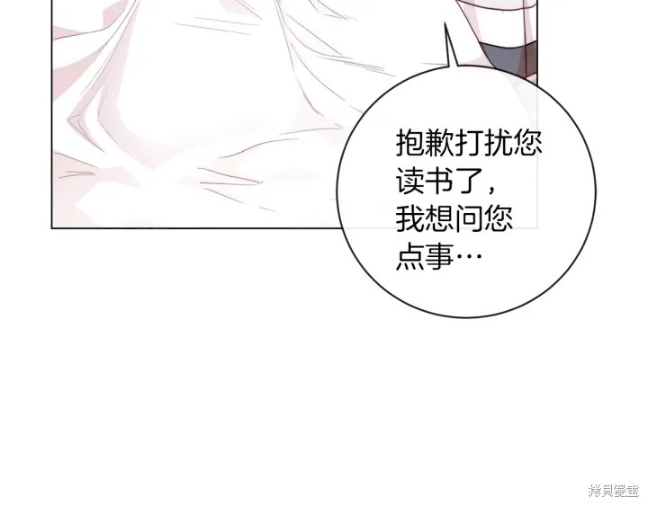 《反派女主的时间沙漏》漫画最新章节第17话免费下拉式在线观看章节第【85】张图片