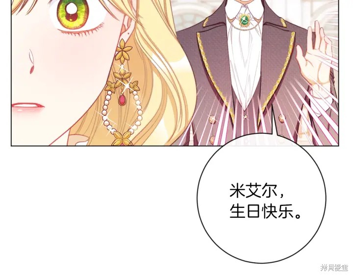 《反派女主的时间沙漏》漫画最新章节第22话免费下拉式在线观看章节第【121】张图片