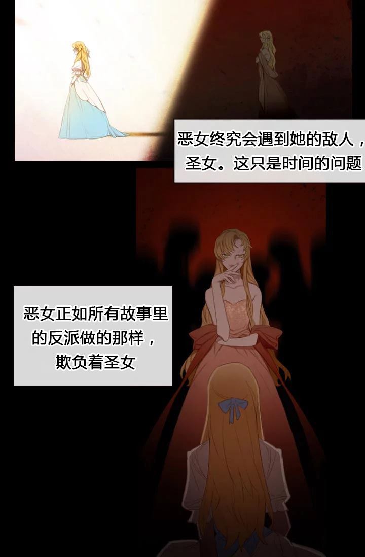 《反派女主的时间沙漏》漫画最新章节序章免费下拉式在线观看章节第【6】张图片