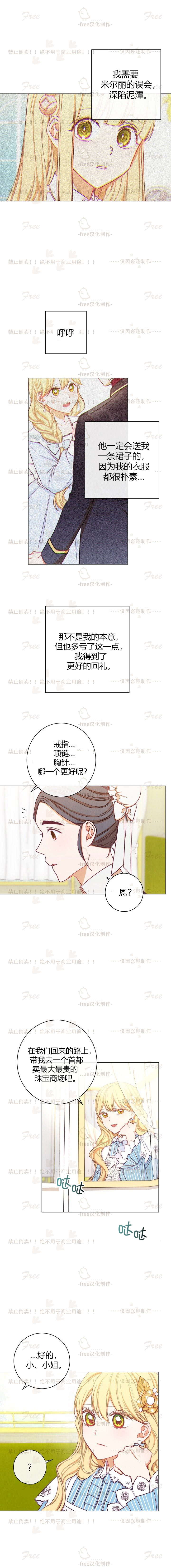 《反派女主的时间沙漏》漫画最新章节第12话免费下拉式在线观看章节第【11】张图片