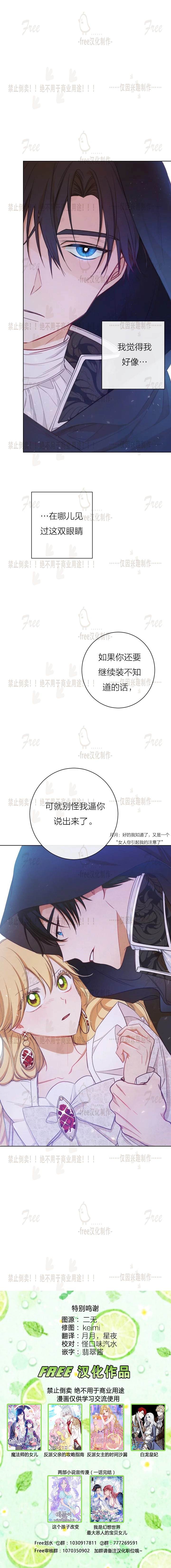 《反派女主的时间沙漏》漫画最新章节第6话免费下拉式在线观看章节第【18】张图片