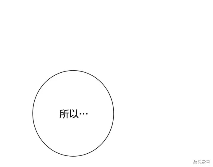 《反派女主的时间沙漏》漫画最新章节第35话免费下拉式在线观看章节第【126】张图片