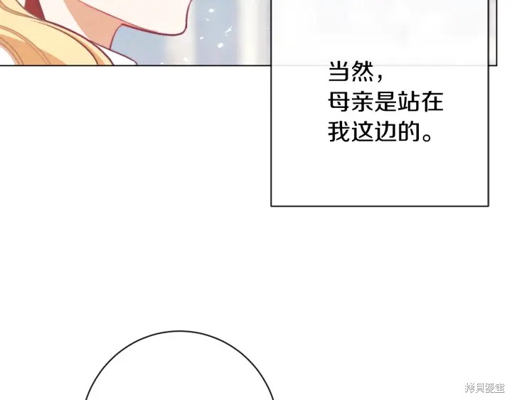 《反派女主的时间沙漏》漫画最新章节第15话免费下拉式在线观看章节第【45】张图片