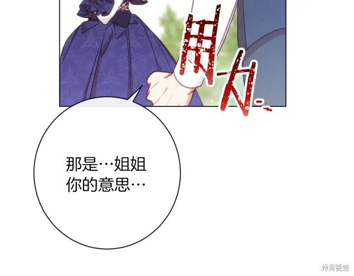 《反派女主的时间沙漏》漫画最新章节第28话免费下拉式在线观看章节第【161】张图片