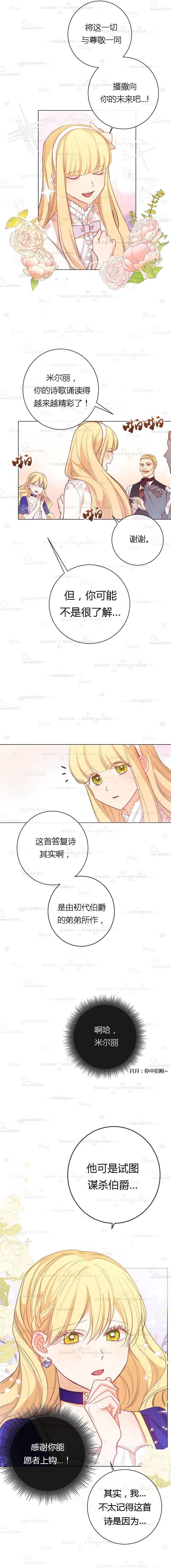 《反派女主的时间沙漏》漫画最新章节第2话免费下拉式在线观看章节第【11】张图片