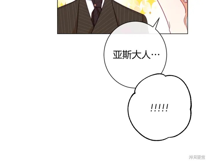 《反派女主的时间沙漏》漫画最新章节第34话免费下拉式在线观看章节第【97】张图片