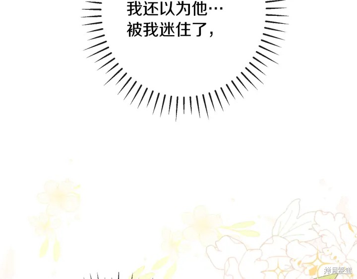 《反派女主的时间沙漏》漫画最新章节第33话免费下拉式在线观看章节第【93】张图片