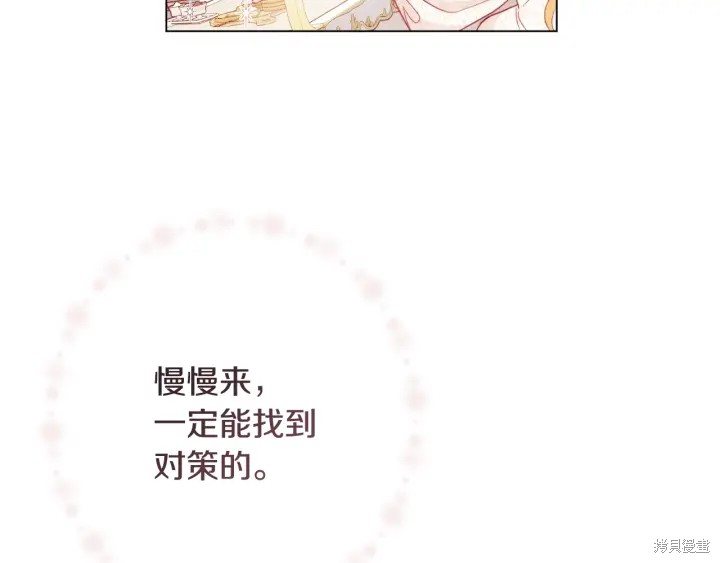 《反派女主的时间沙漏》漫画最新章节第31话免费下拉式在线观看章节第【106】张图片