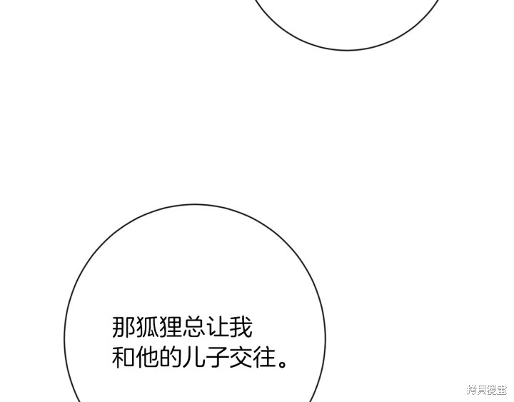 《反派女主的时间沙漏》漫画最新章节第16话免费下拉式在线观看章节第【130】张图片