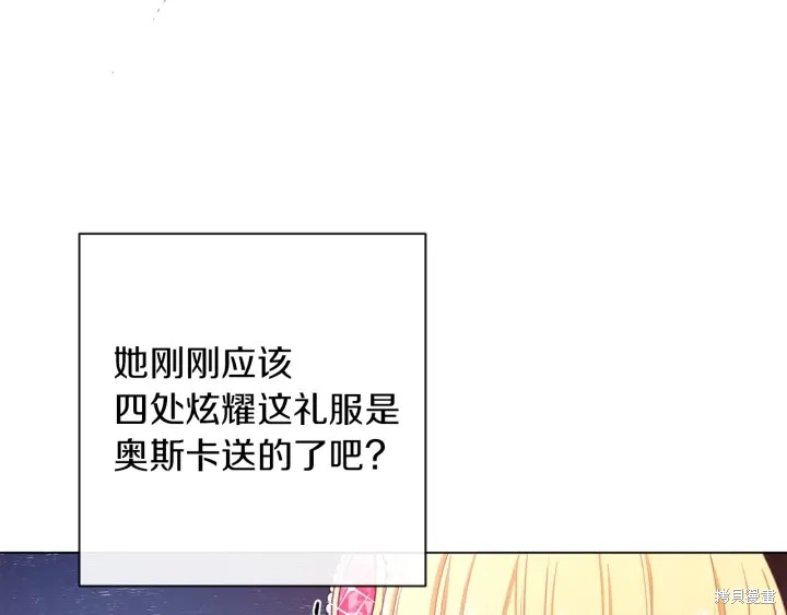 《反派女主的时间沙漏》漫画最新章节第22话免费下拉式在线观看章节第【89】张图片