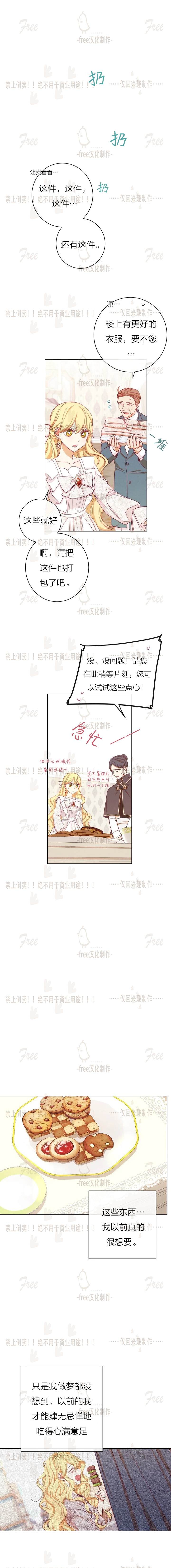 《反派女主的时间沙漏》漫画最新章节第6话免费下拉式在线观看章节第【5】张图片