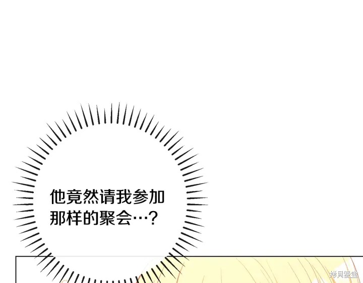 《反派女主的时间沙漏》漫画最新章节第33话免费下拉式在线观看章节第【149】张图片