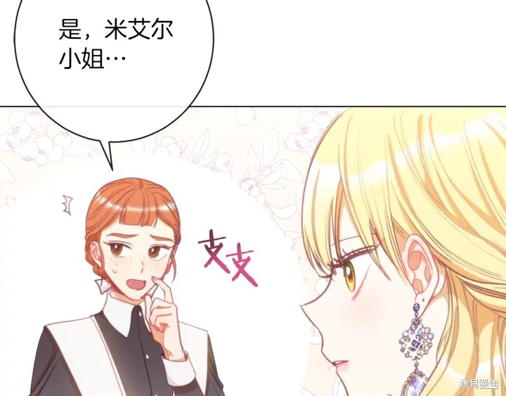 《反派女主的时间沙漏》漫画最新章节第27话免费下拉式在线观看章节第【178】张图片