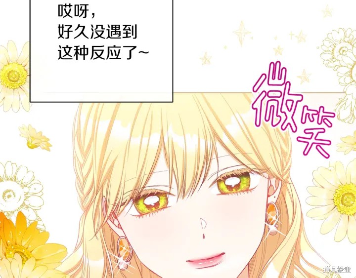 《反派女主的时间沙漏》漫画最新章节第22话免费下拉式在线观看章节第【37】张图片