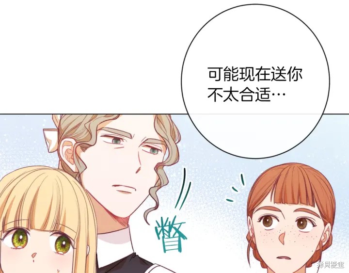 《反派女主的时间沙漏》漫画最新章节第15话免费下拉式在线观看章节第【135】张图片