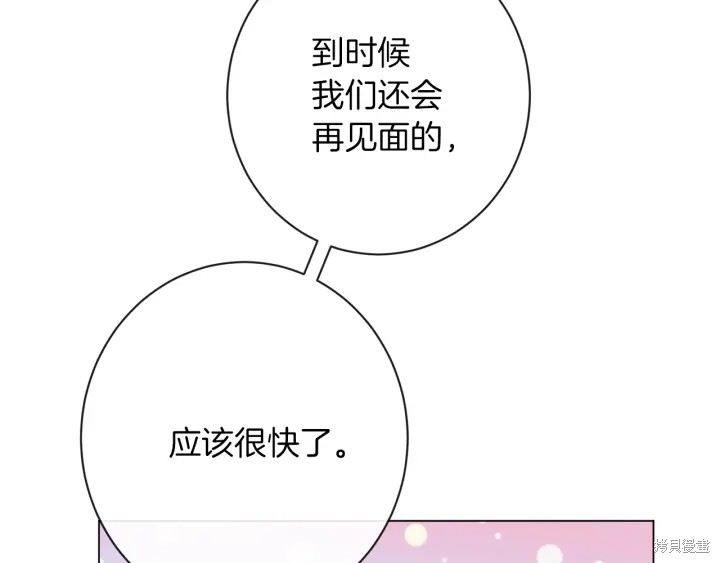 《反派女主的时间沙漏》漫画最新章节第27话免费下拉式在线观看章节第【132】张图片