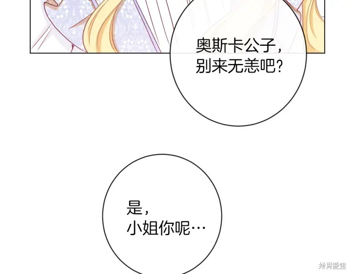 《反派女主的时间沙漏》漫画最新章节第19话免费下拉式在线观看章节第【58】张图片