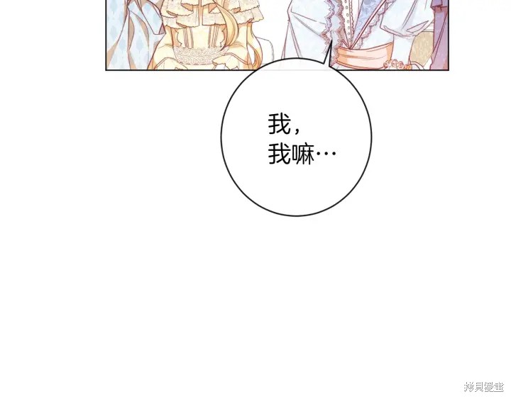 《反派女主的时间沙漏》漫画最新章节第24话免费下拉式在线观看章节第【155】张图片