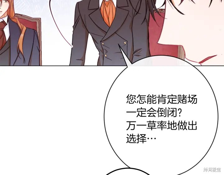 《反派女主的时间沙漏》漫画最新章节第35话免费下拉式在线观看章节第【169】张图片