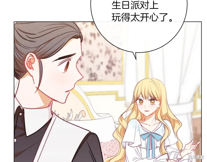 《反派女主的时间沙漏》漫画最新章节第19话免费下拉式在线观看章节第【153】张图片