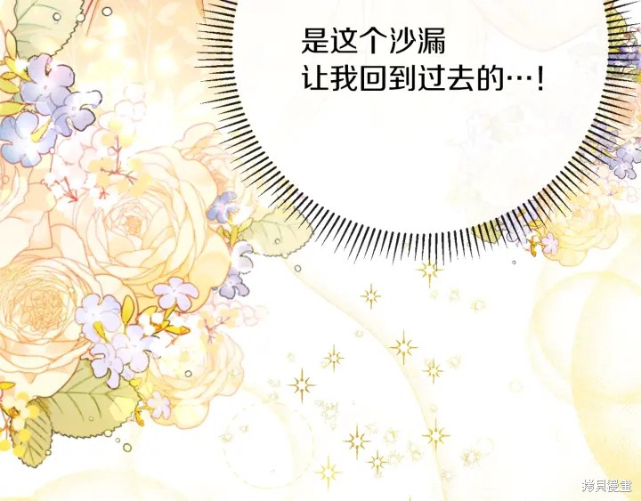 《反派女主的时间沙漏》漫画最新章节第16话免费下拉式在线观看章节第【100】张图片