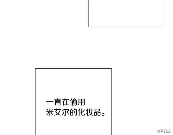 《反派女主的时间沙漏》漫画最新章节第21话免费下拉式在线观看章节第【22】张图片