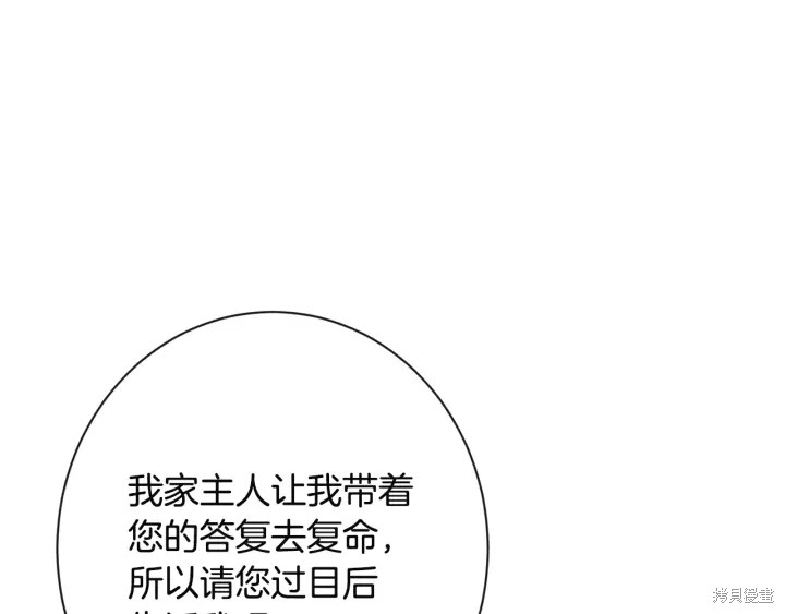 《反派女主的时间沙漏》漫画最新章节第34话免费下拉式在线观看章节第【69】张图片