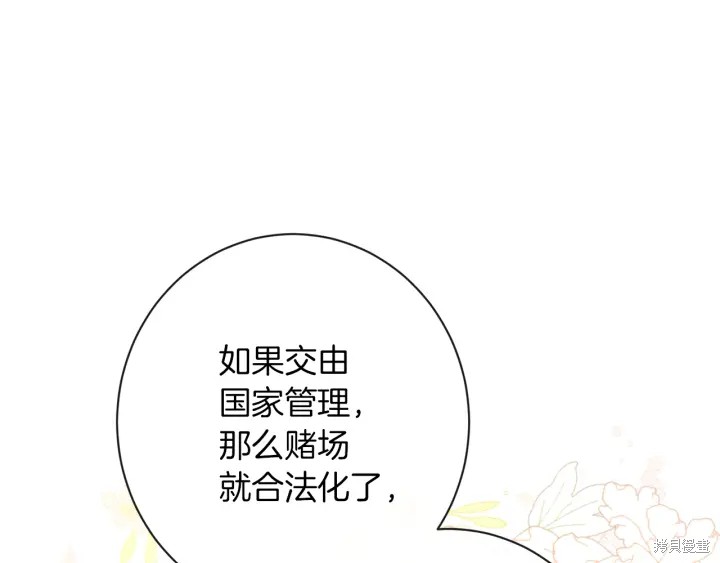 《反派女主的时间沙漏》漫画最新章节第25话免费下拉式在线观看章节第【199】张图片