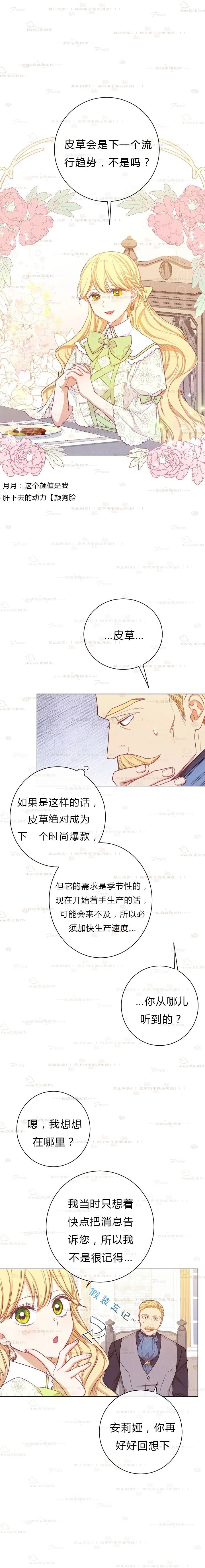 《反派女主的时间沙漏》漫画最新章节第4话免费下拉式在线观看章节第【7】张图片