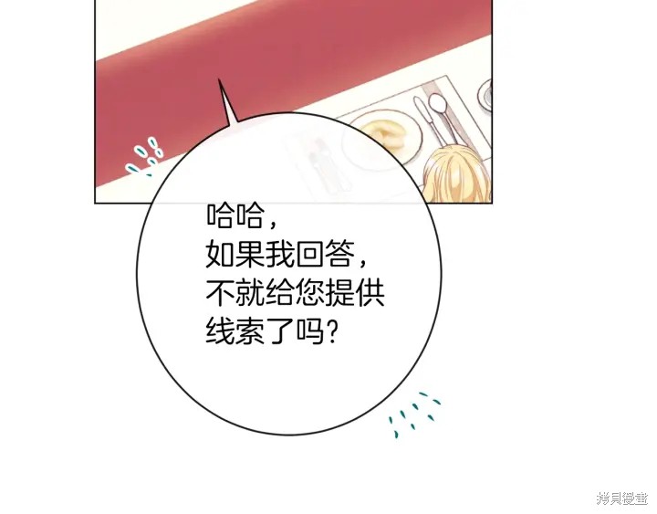 《反派女主的时间沙漏》漫画最新章节第24话免费下拉式在线观看章节第【51】张图片