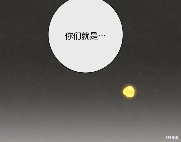 《反派女主的时间沙漏》漫画最新章节第35话免费下拉式在线观看章节第【13】张图片