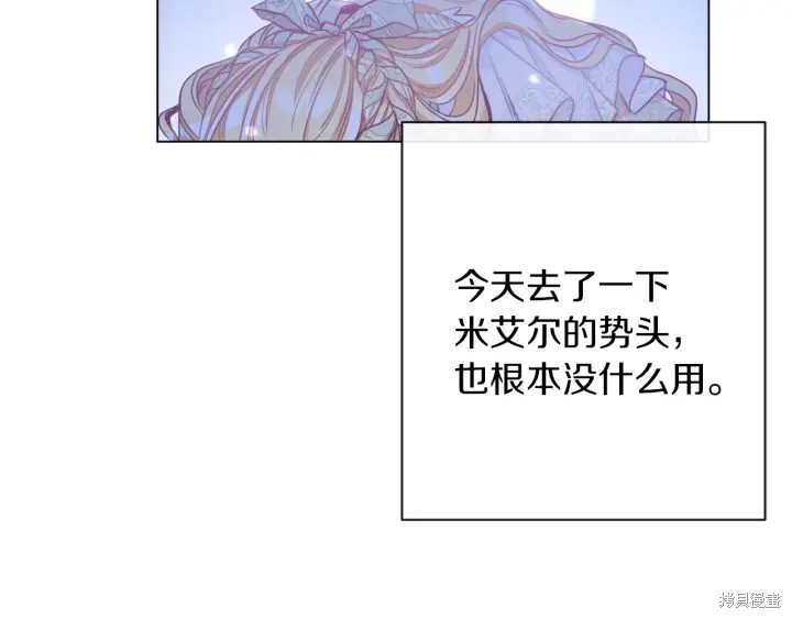 《反派女主的时间沙漏》漫画最新章节第29话免费下拉式在线观看章节第【174】张图片