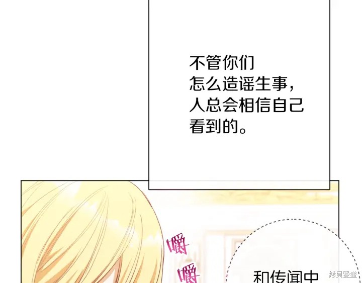 《反派女主的时间沙漏》漫画最新章节第22话免费下拉式在线观看章节第【106】张图片