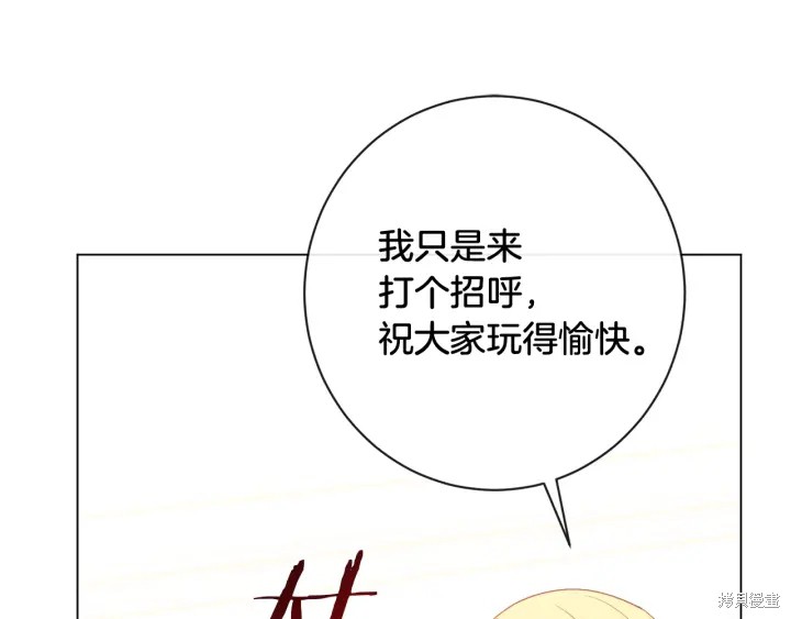 《反派女主的时间沙漏》漫画最新章节第18话免费下拉式在线观看章节第【133】张图片