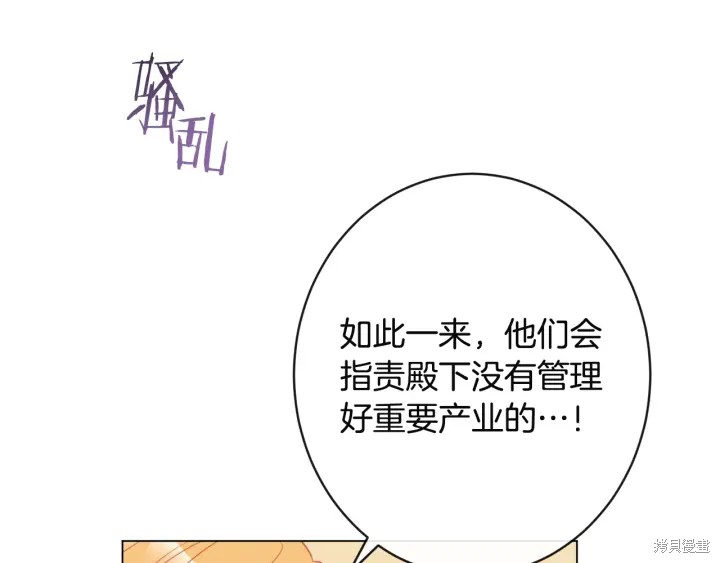 《反派女主的时间沙漏》漫画最新章节第35话免费下拉式在线观看章节第【163】张图片