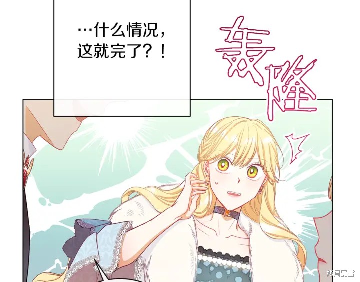 《反派女主的时间沙漏》漫画最新章节第22话免费下拉式在线观看章节第【42】张图片