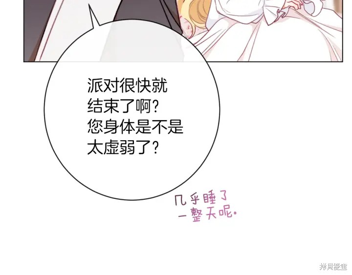 《反派女主的时间沙漏》漫画最新章节第19话免费下拉式在线观看章节第【154】张图片