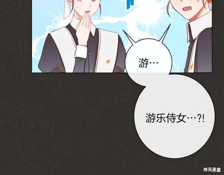 《反派女主的时间沙漏》漫画最新章节第35话免费下拉式在线观看章节第【8】张图片