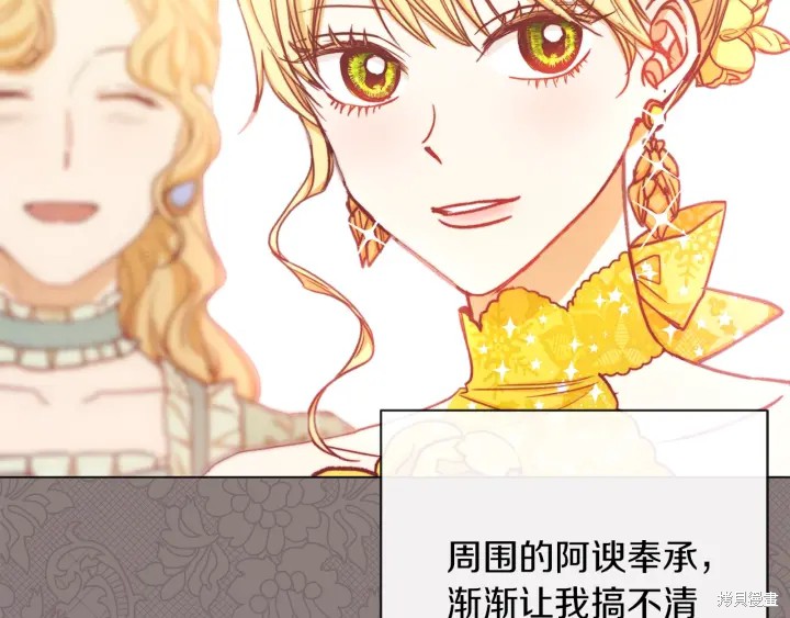 《反派女主的时间沙漏》漫画最新章节第17话免费下拉式在线观看章节第【73】张图片