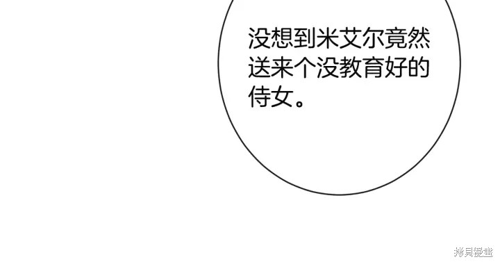 《反派女主的时间沙漏》漫画最新章节第35话免费下拉式在线观看章节第【81】张图片