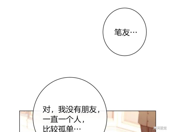 《反派女主的时间沙漏》漫画最新章节第19话免费下拉式在线观看章节第【110】张图片